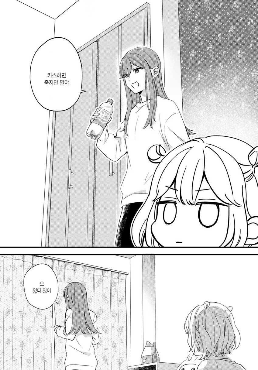 Suzume and Magic Kiss Oneshot 第2页