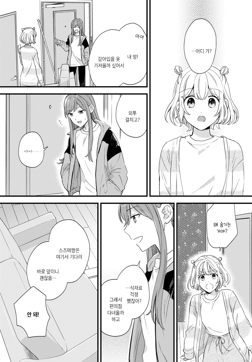 Suzume and Magic Kiss Oneshot 第11页