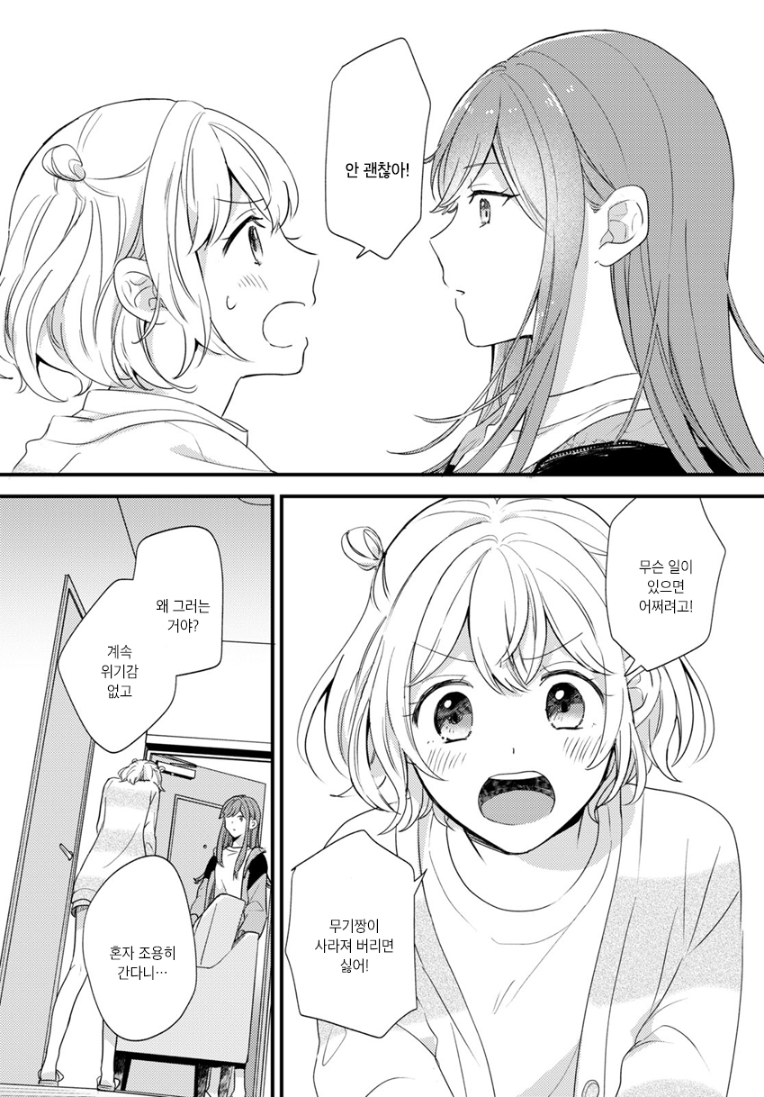 Suzume and Magic Kiss Oneshot 第12页
