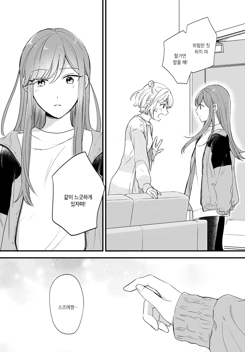 Suzume and Magic Kiss Oneshot 第13页
