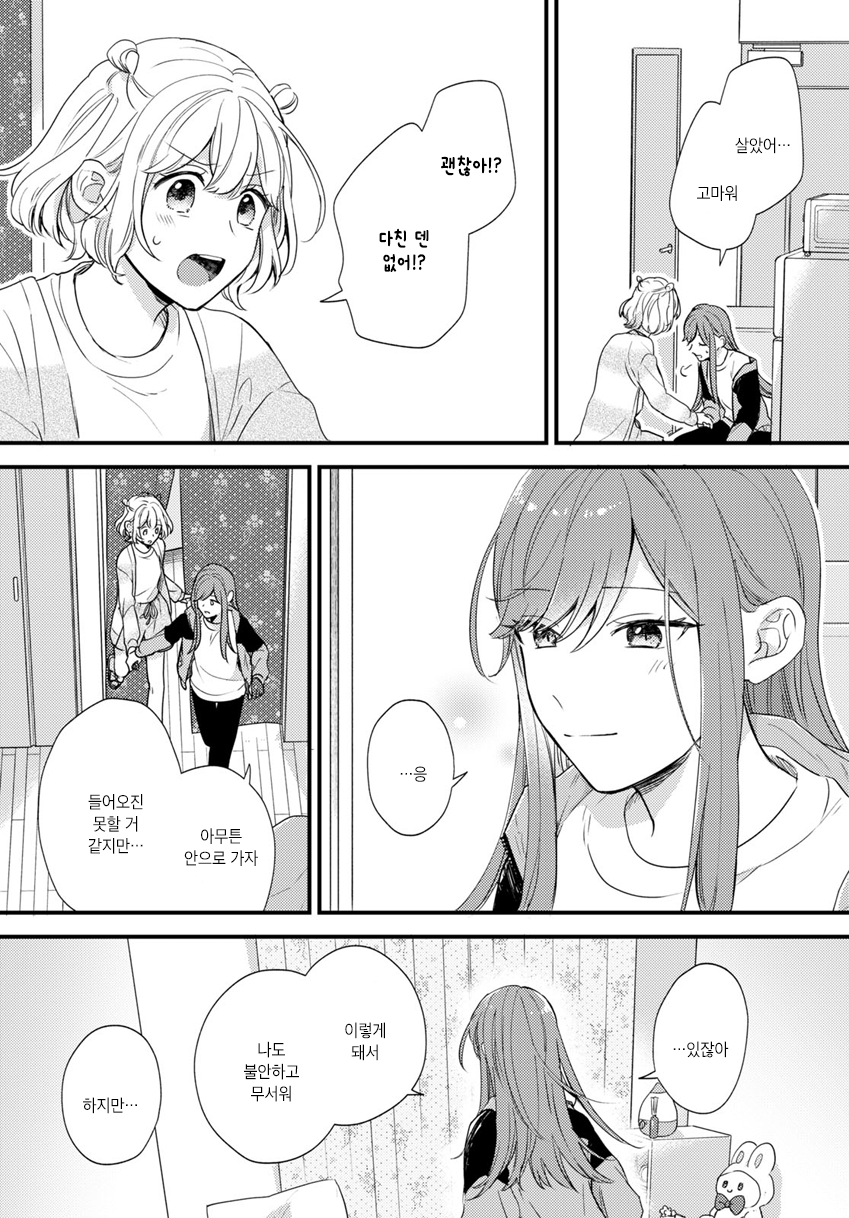 Suzume and Magic Kiss Oneshot 第15页