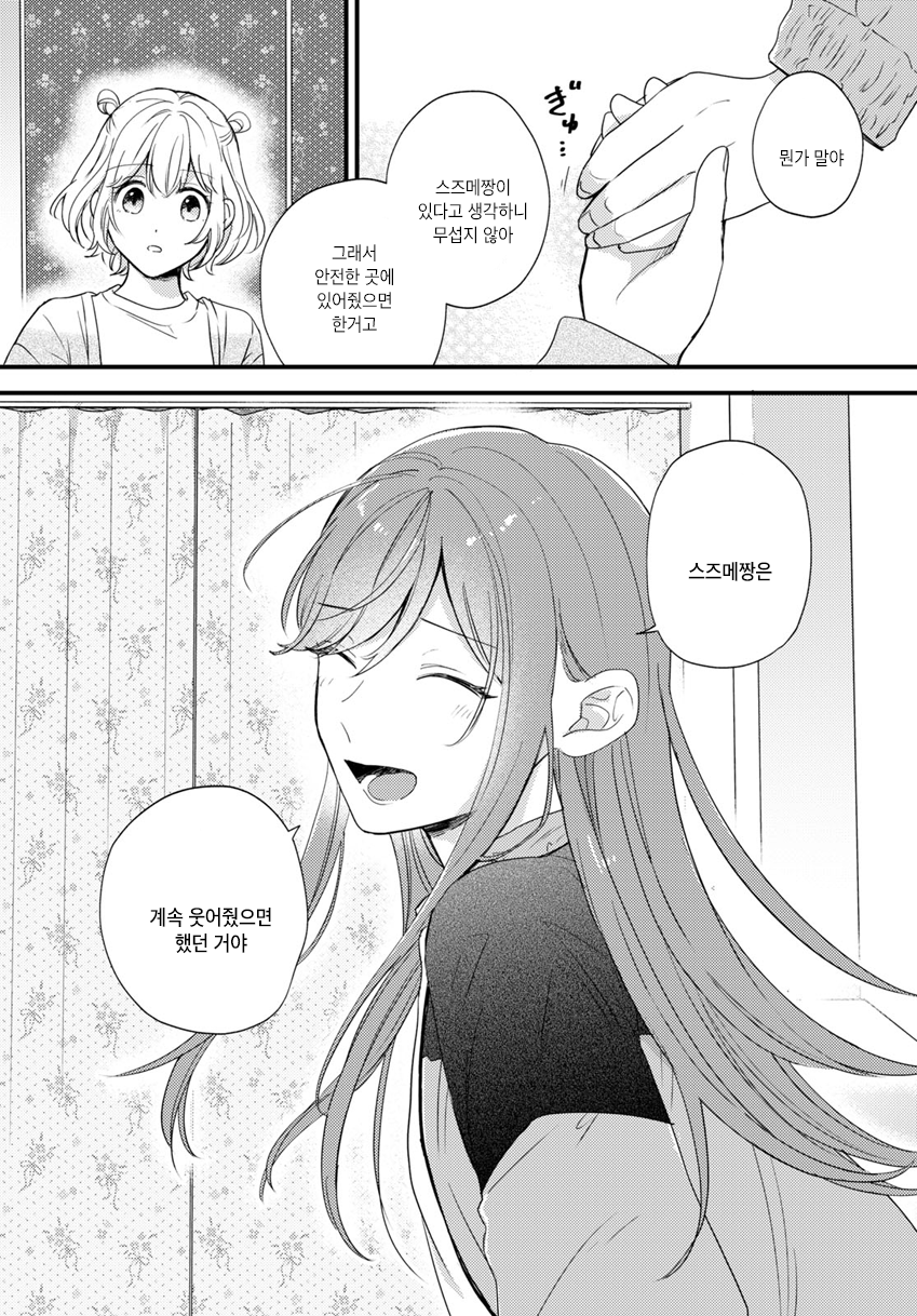 Suzume and Magic Kiss Oneshot 第16页