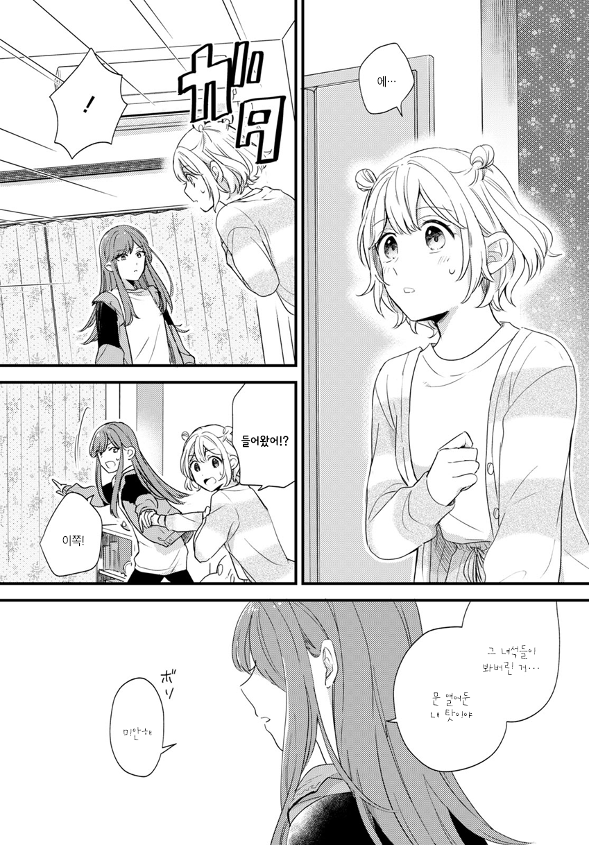 Suzume and Magic Kiss Oneshot 第17页