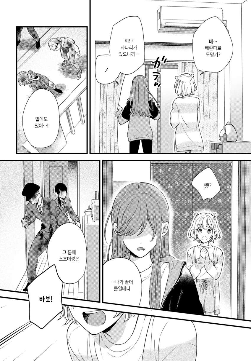Suzume and Magic Kiss Oneshot 第18页