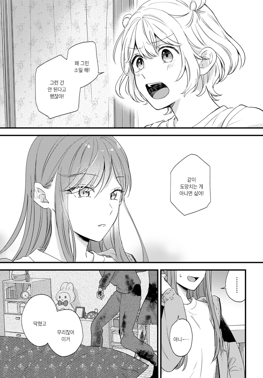 Suzume and Magic Kiss Oneshot 第19页