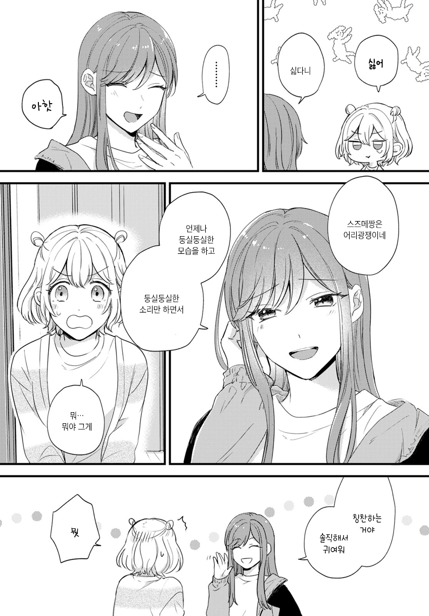 Suzume and Magic Kiss Oneshot 第20页