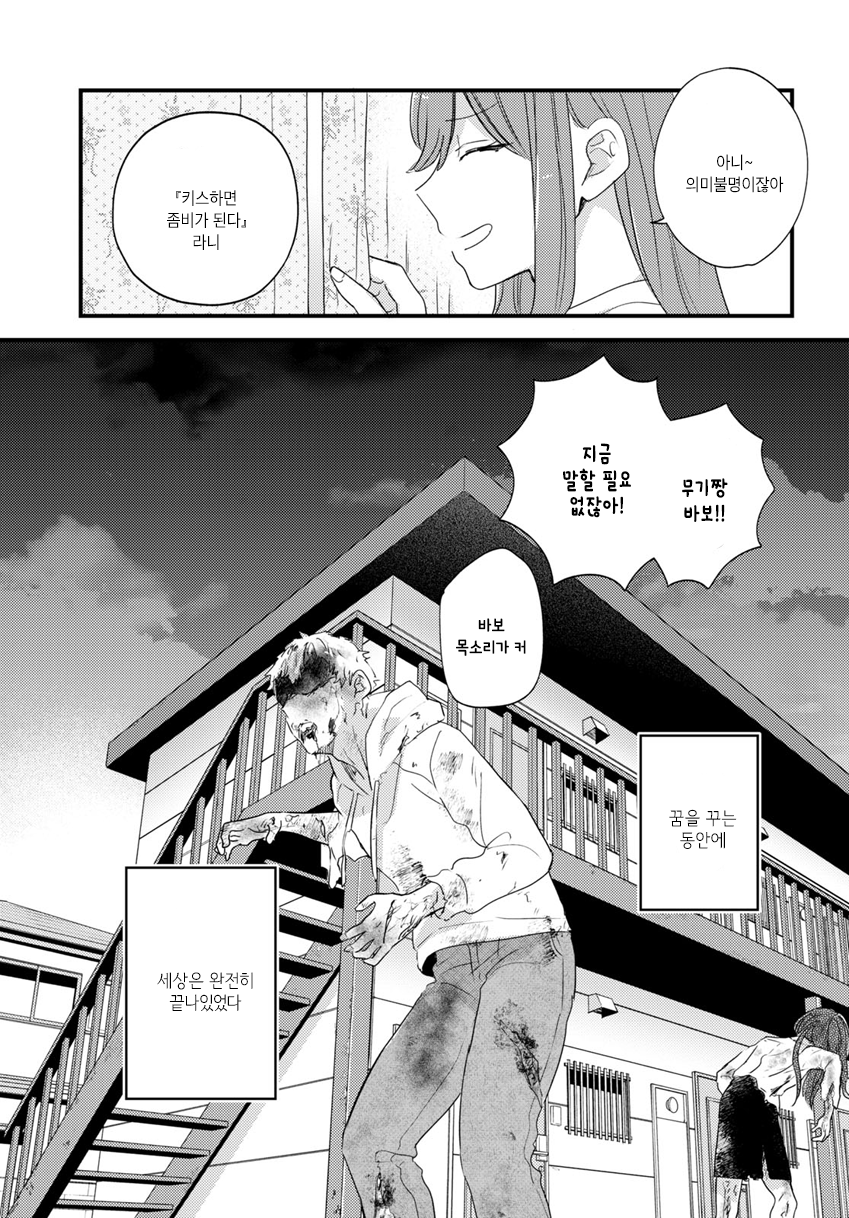 Suzume and Magic Kiss Oneshot 第3页