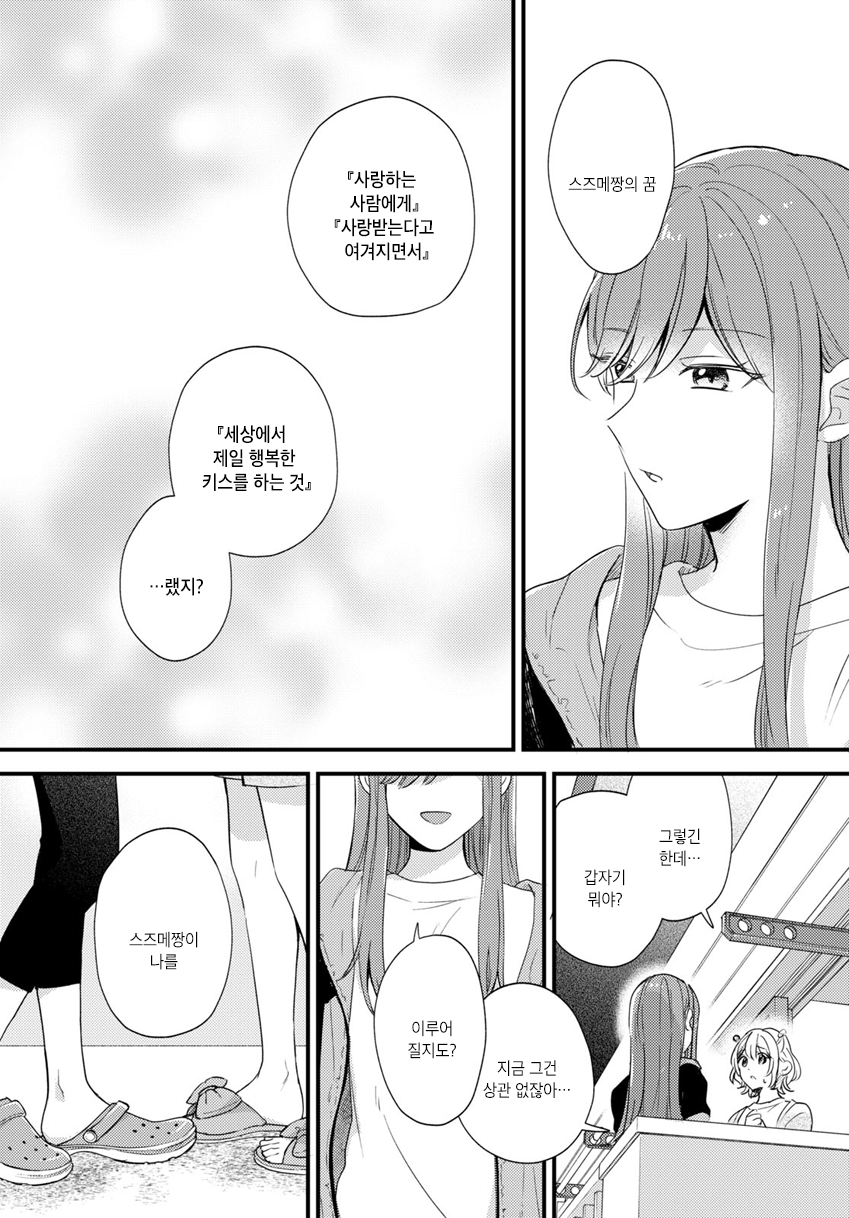 Suzume and Magic Kiss Oneshot 第21页