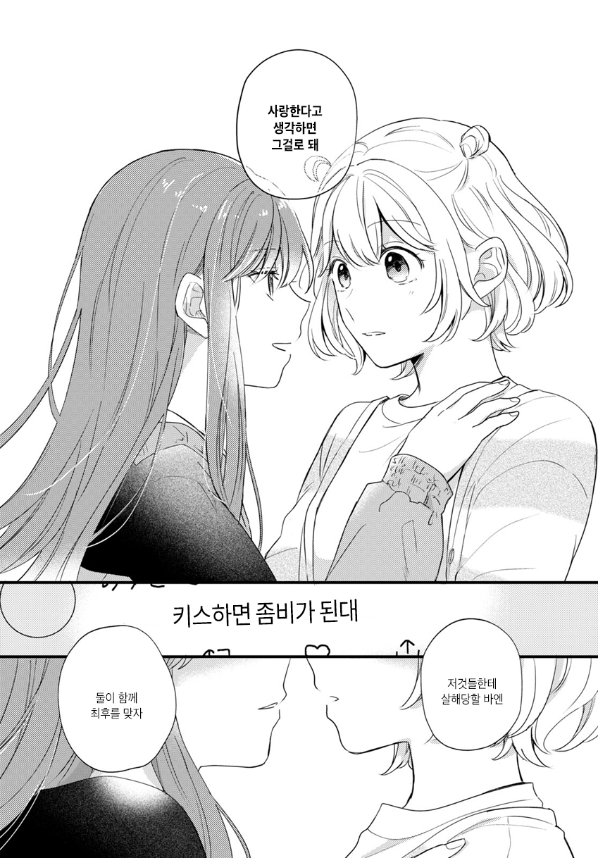 Suzume and Magic Kiss Oneshot 第22页