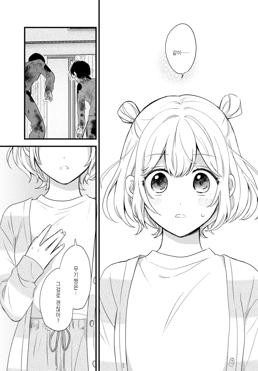 Suzume and Magic Kiss Oneshot 第23页