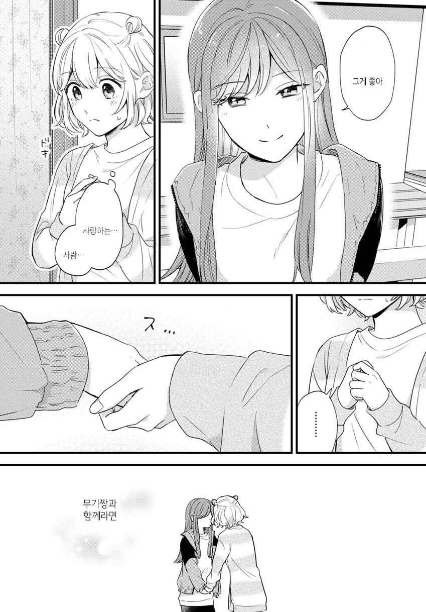Suzume and Magic Kiss Oneshot 第24页