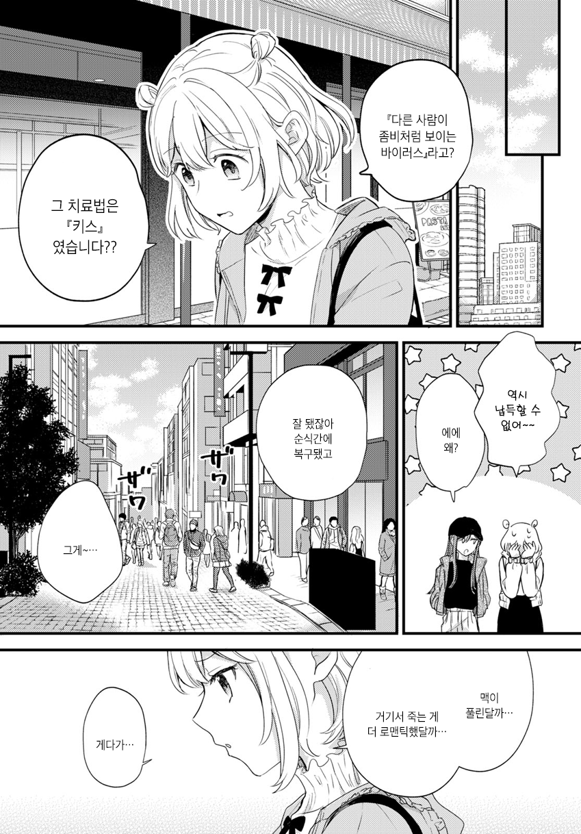 Suzume and Magic Kiss Oneshot 第27页