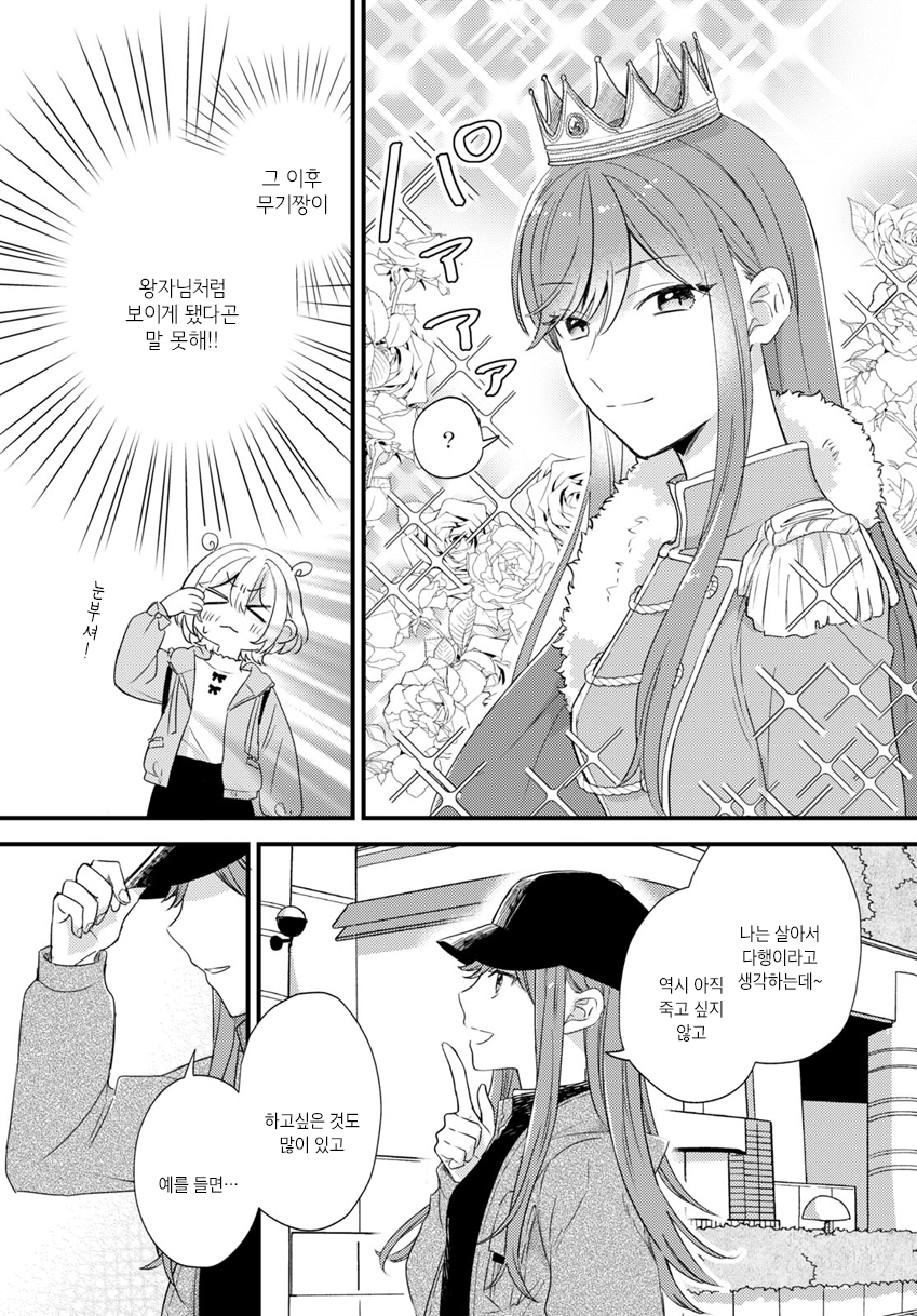 Suzume and Magic Kiss Oneshot 第28页