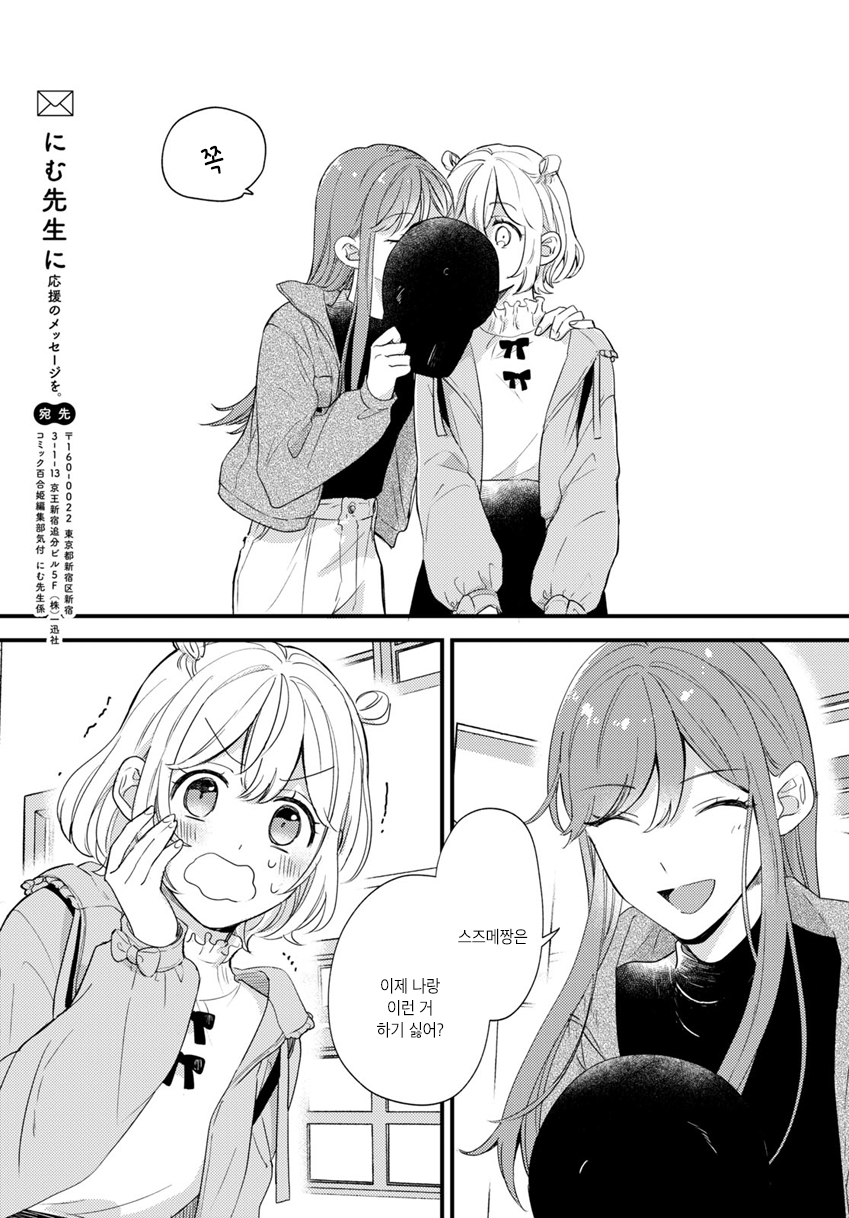 Suzume and Magic Kiss Oneshot 第29页