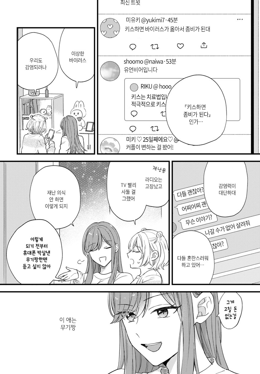 Suzume and Magic Kiss Oneshot 第4页