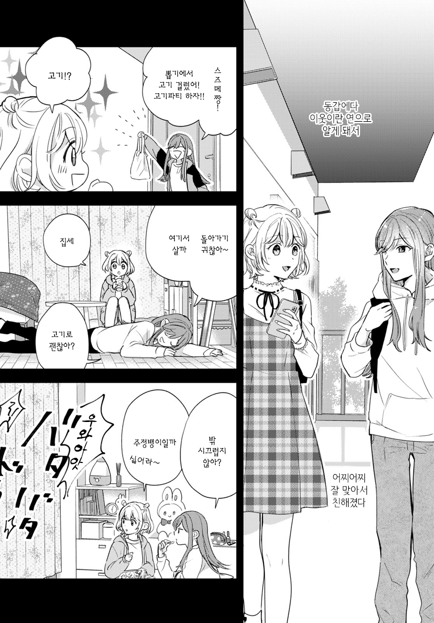 Suzume and Magic Kiss Oneshot 第5页