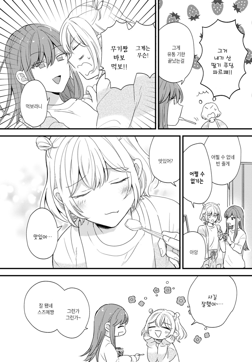 Suzume and Magic Kiss Oneshot 第7页