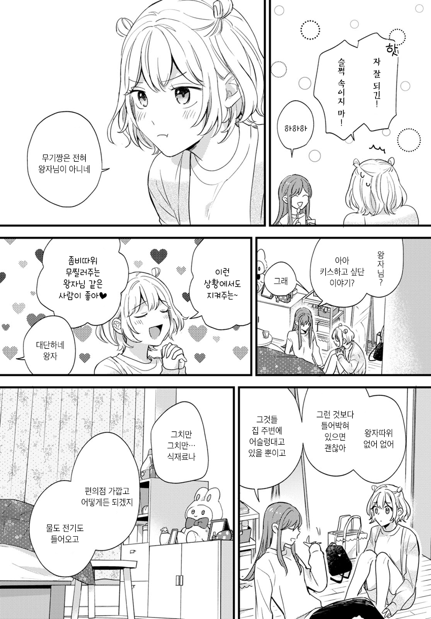 Suzume and Magic Kiss Oneshot 第8页