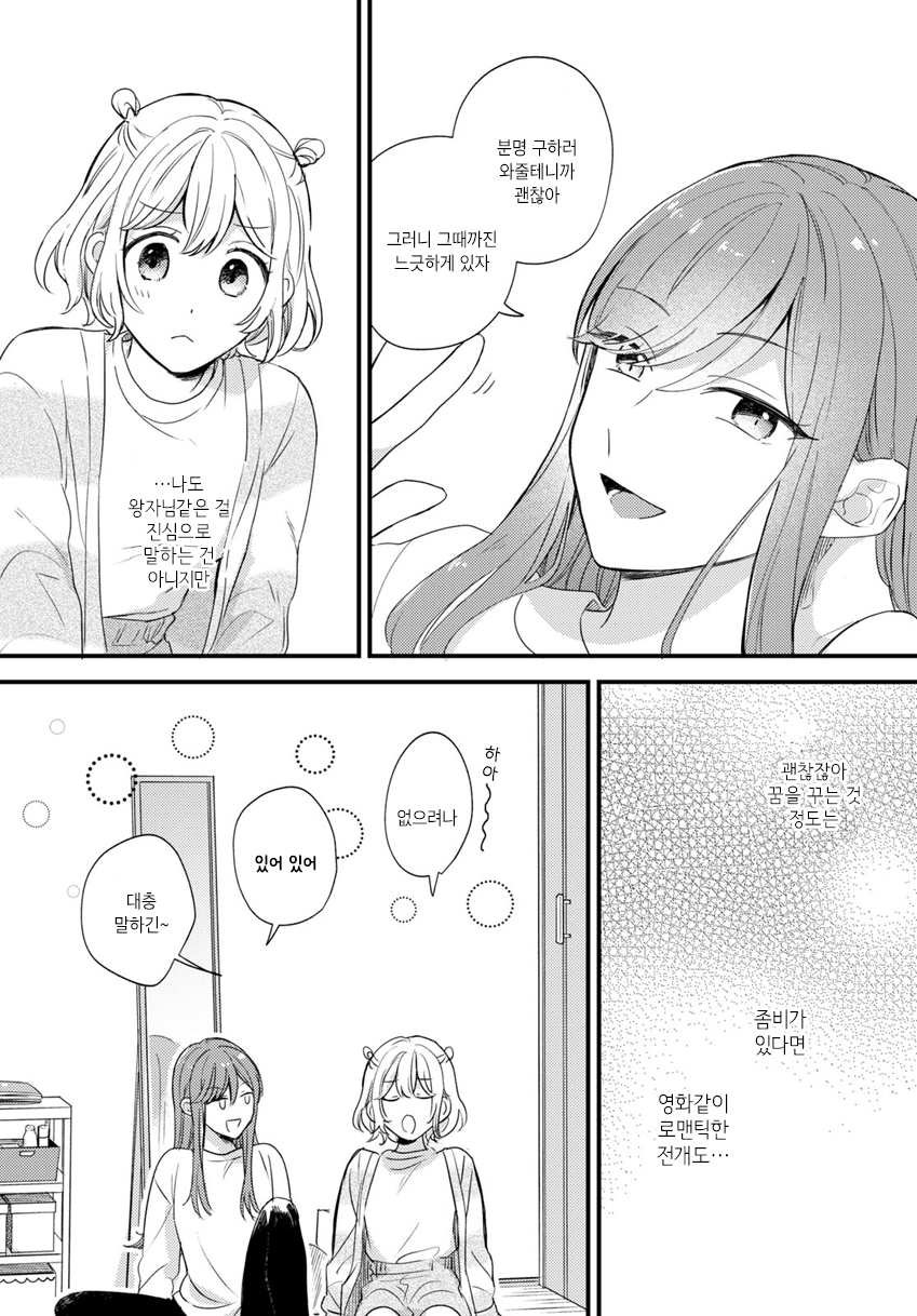 Suzume and Magic Kiss Oneshot 第9页