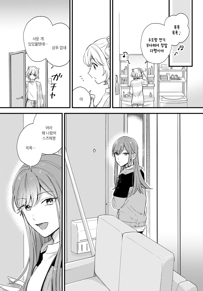 Suzume and Magic Kiss Oneshot 第10页