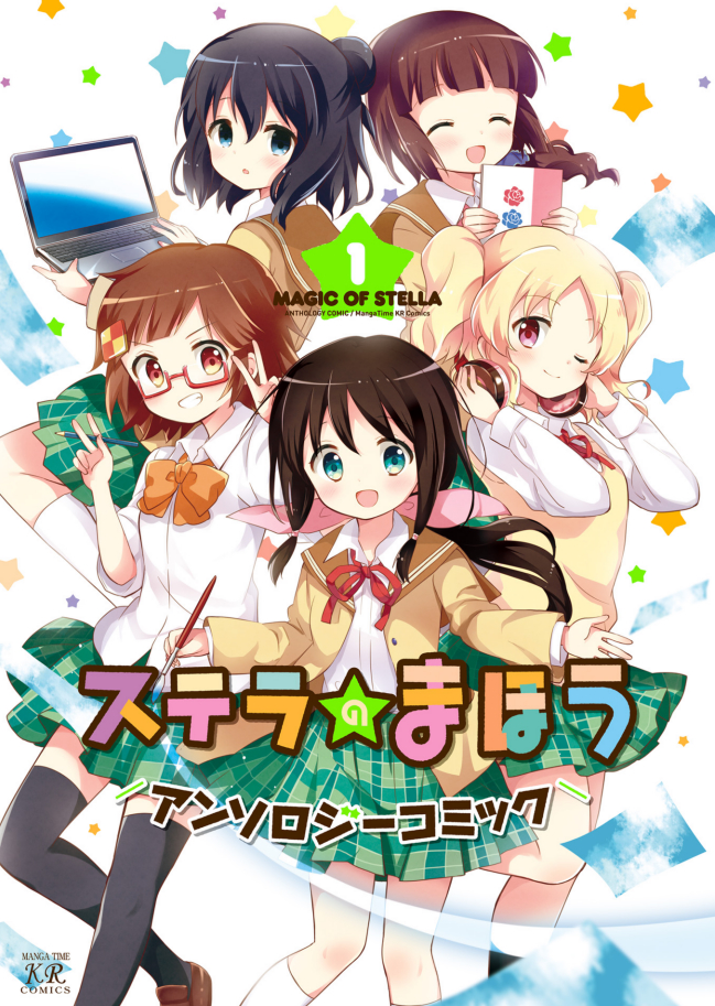 Stella no Mahou Anthology Comic 第1页