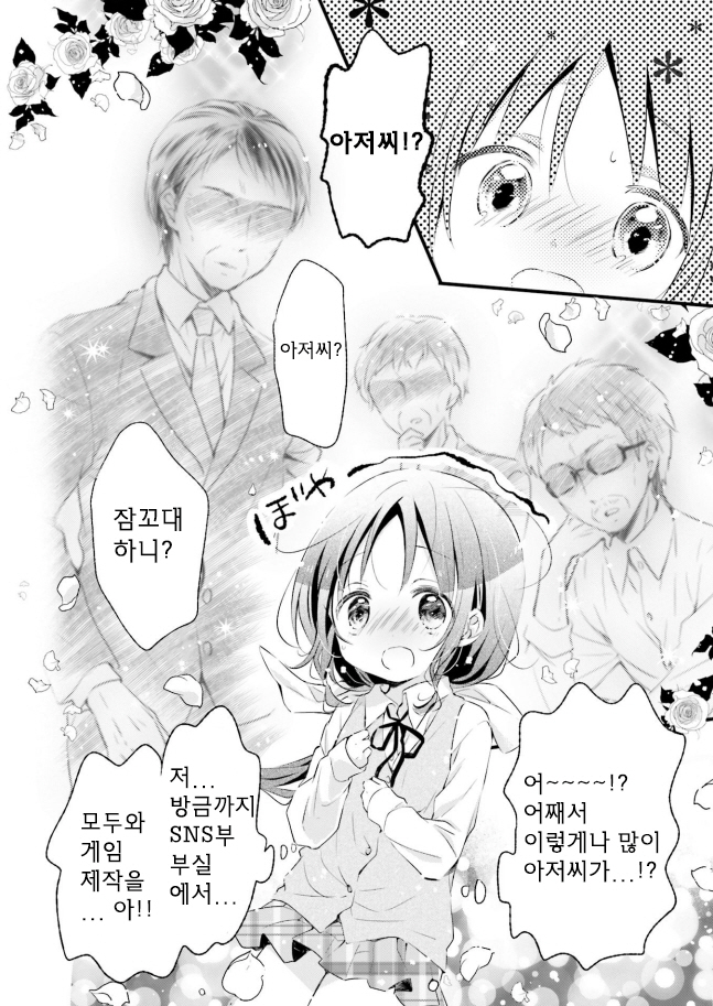 Stella no Mahou Anthology Comic SNS부 第11页