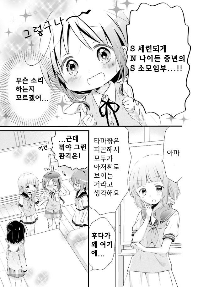Stella no Mahou Anthology Comic SNS부 第12页