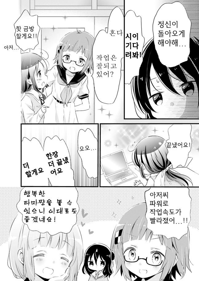 Stella no Mahou Anthology Comic SNS부 第13页