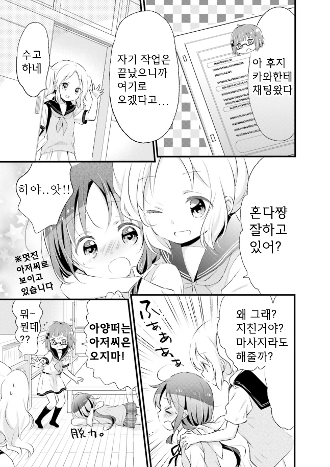 Stella no Mahou Anthology Comic SNS부 第14页