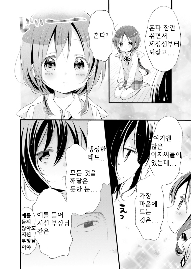 Stella no Mahou Anthology Comic SNS부 第15页