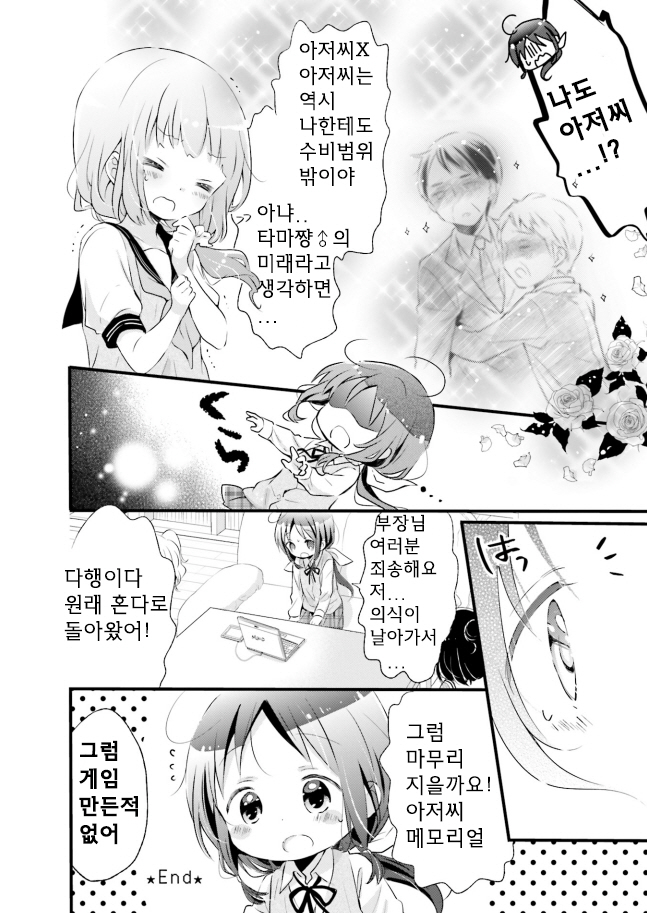 Stella no Mahou Anthology Comic SNS부 第17页