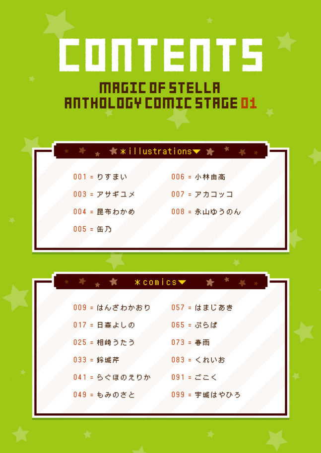 Stella no Mahou Anthology Comic 第3页