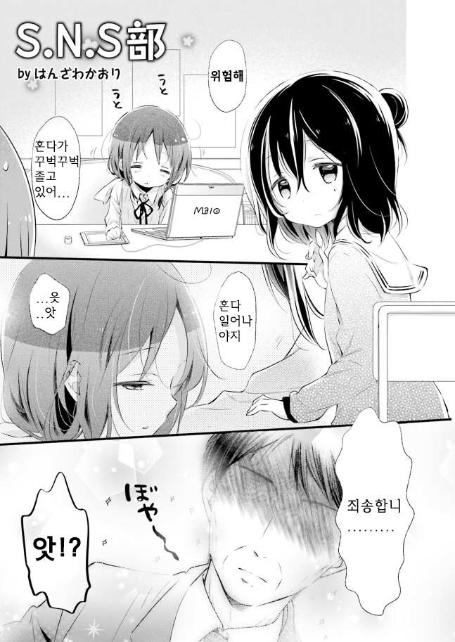 Stella no Mahou Anthology Comic SNS부 第10页