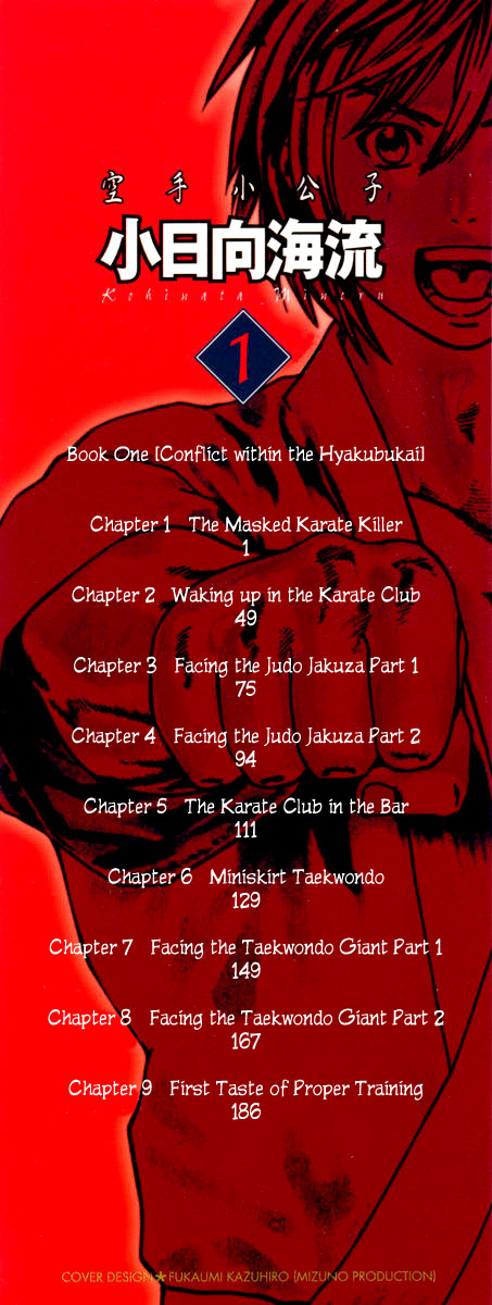 Karate Shoukoushi Kohinata Minoru 第2页