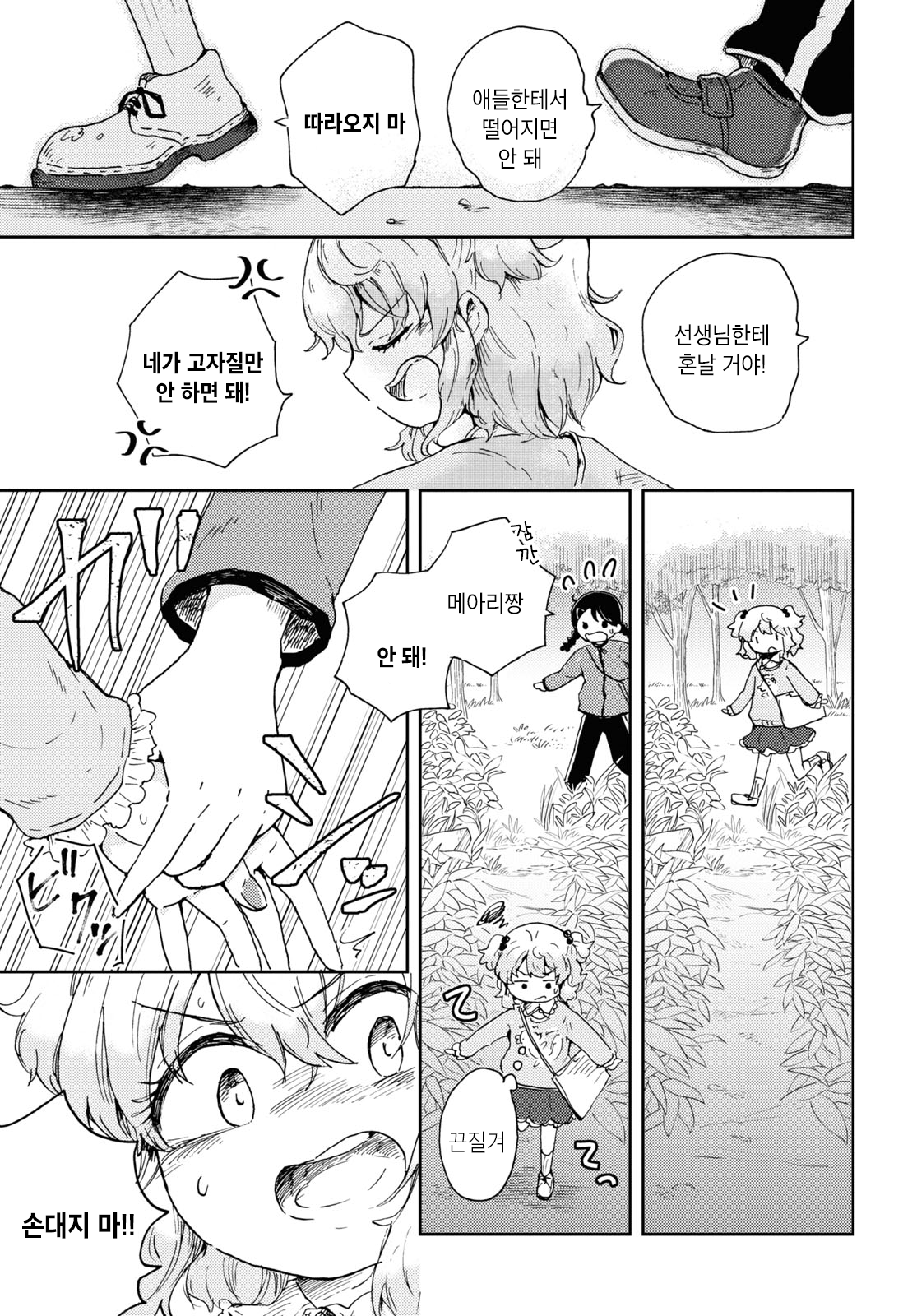 Naraku no Hanazono 비밀의 화원 第11页