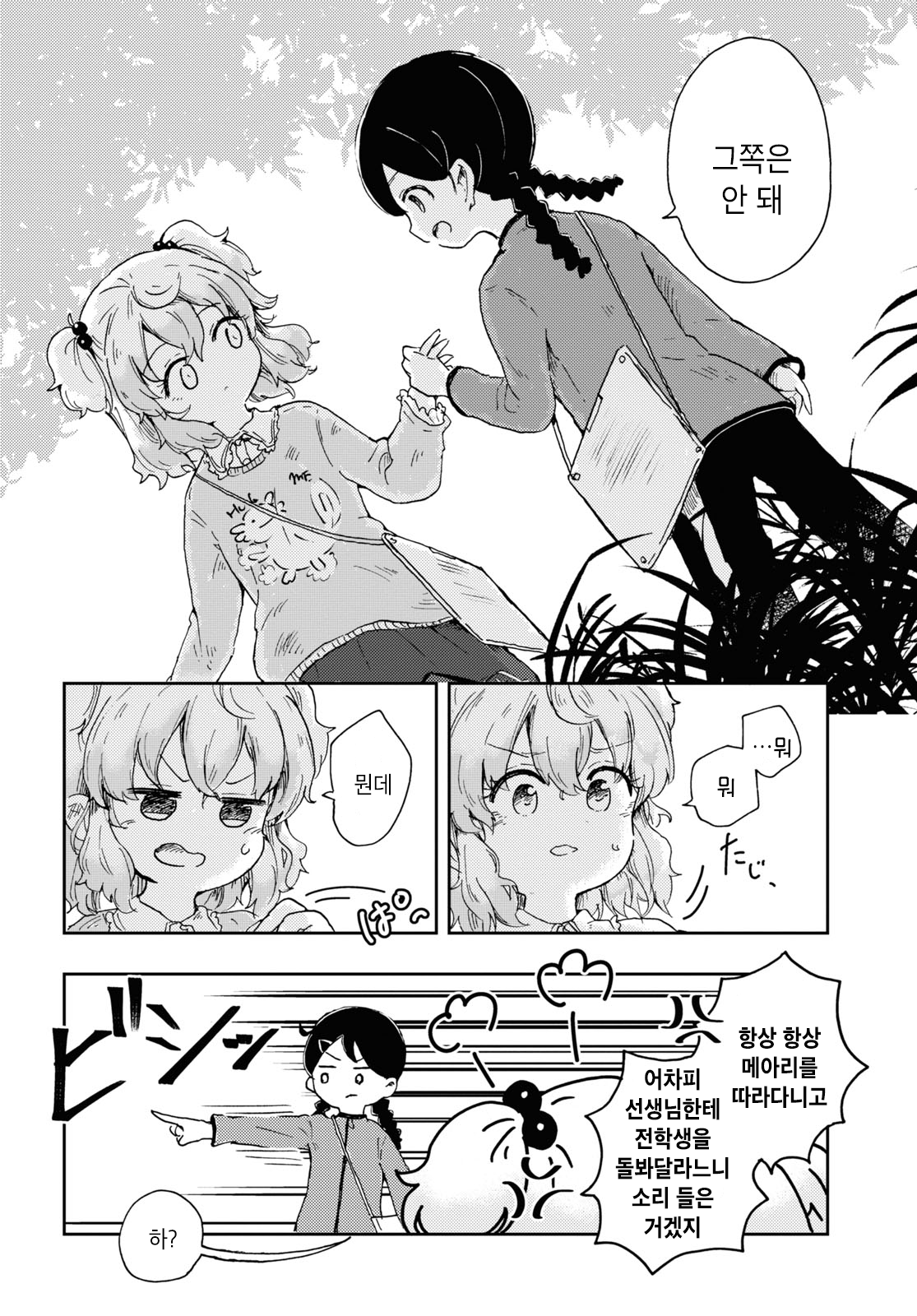 Naraku no Hanazono 비밀의 화원 第12页
