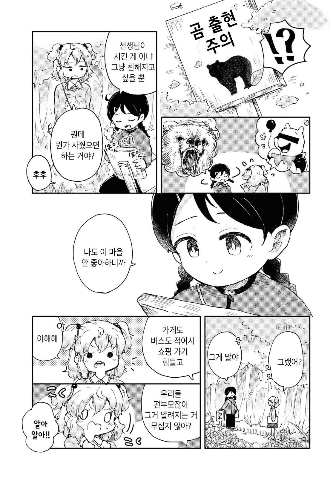 Naraku no Hanazono 비밀의 화원 第13页