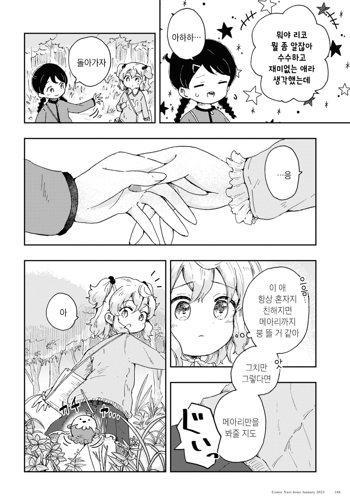 Naraku no Hanazono 비밀의 화원 第14页