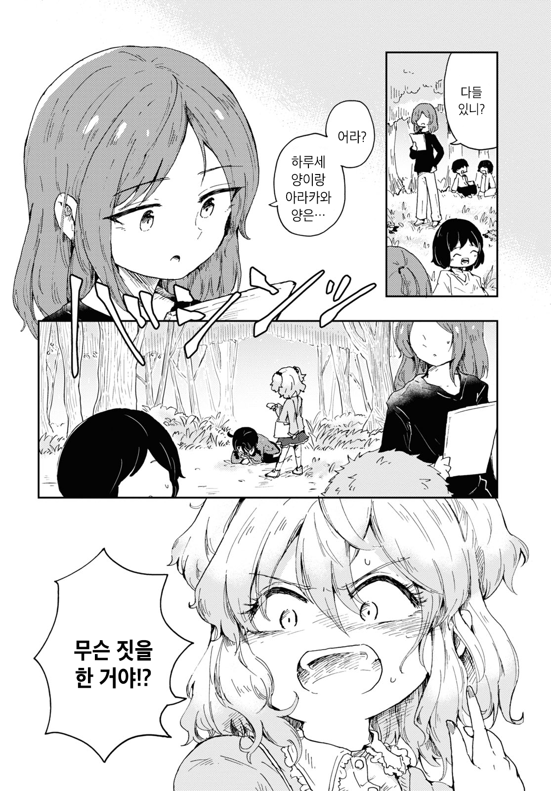 Naraku no Hanazono 비밀의 화원 第16页