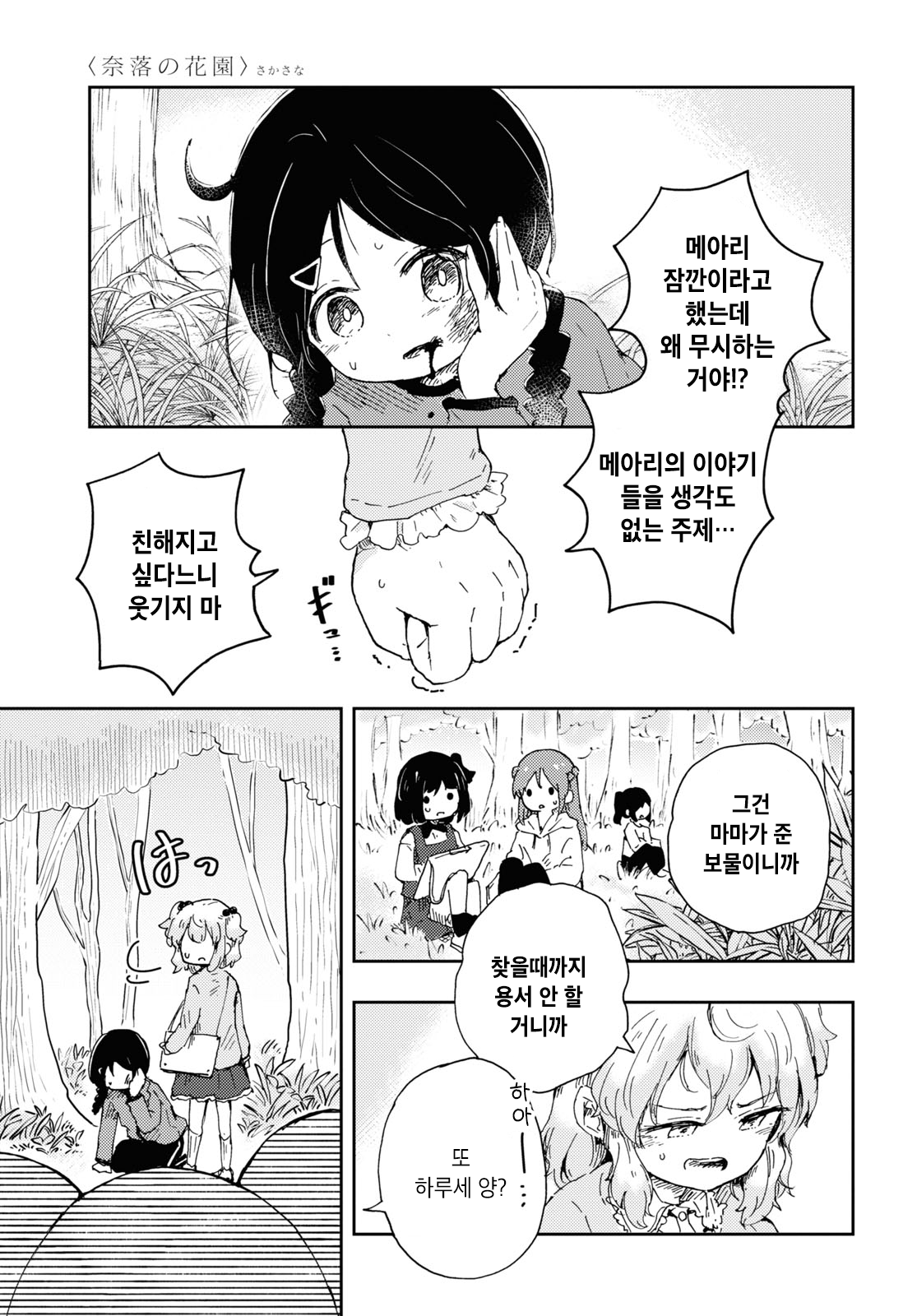 Naraku no Hanazono 비밀의 화원 第17页