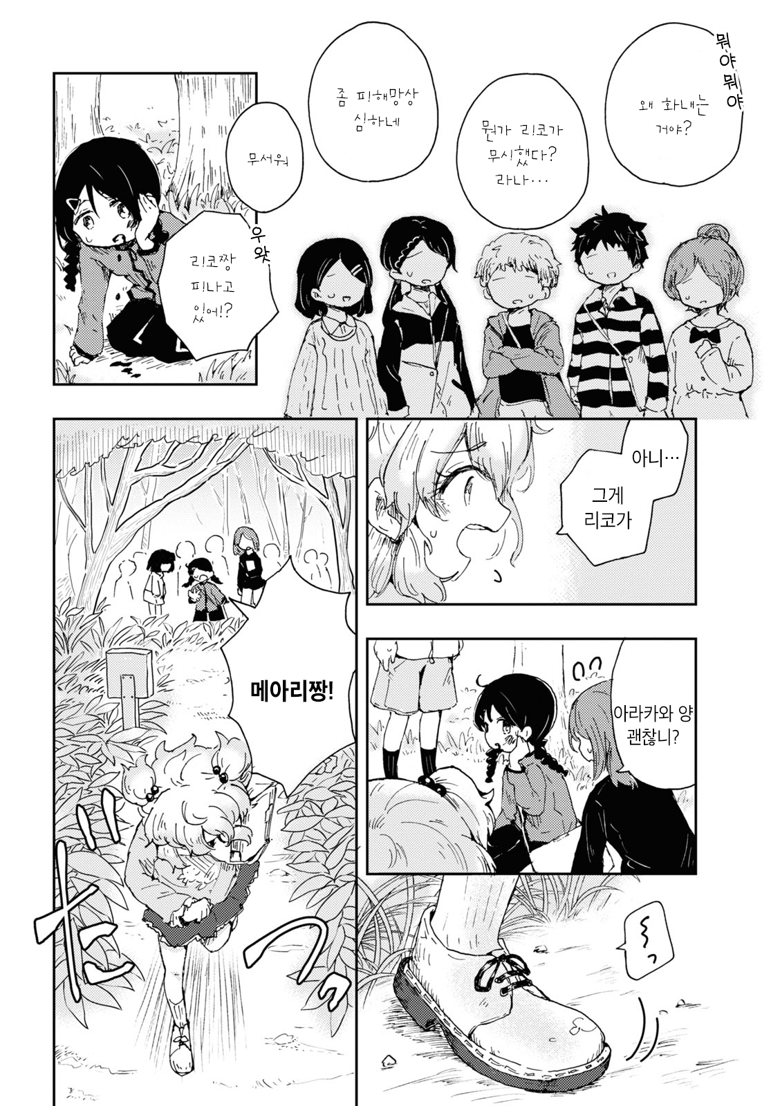 Naraku no Hanazono 비밀의 화원 第18页