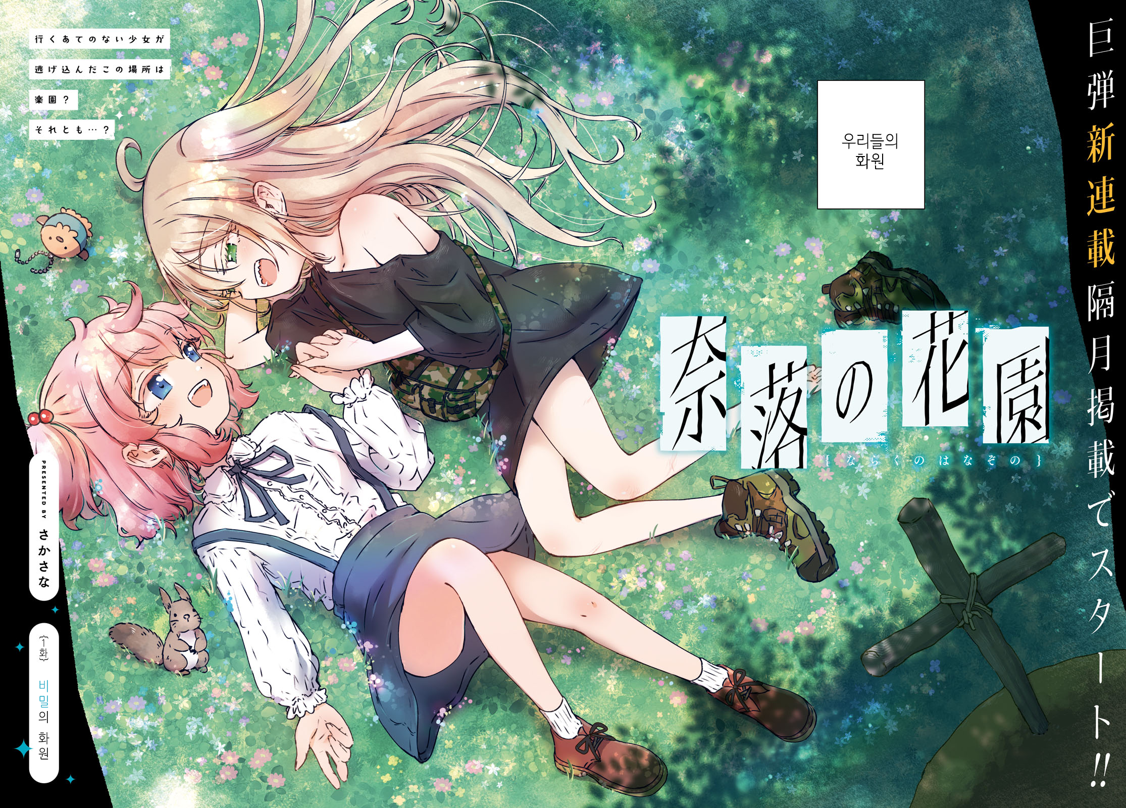 Naraku no Hanazono 비밀의 화원 第3页