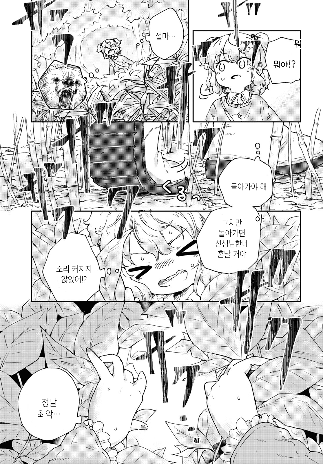 Naraku no Hanazono 비밀의 화원 第21页