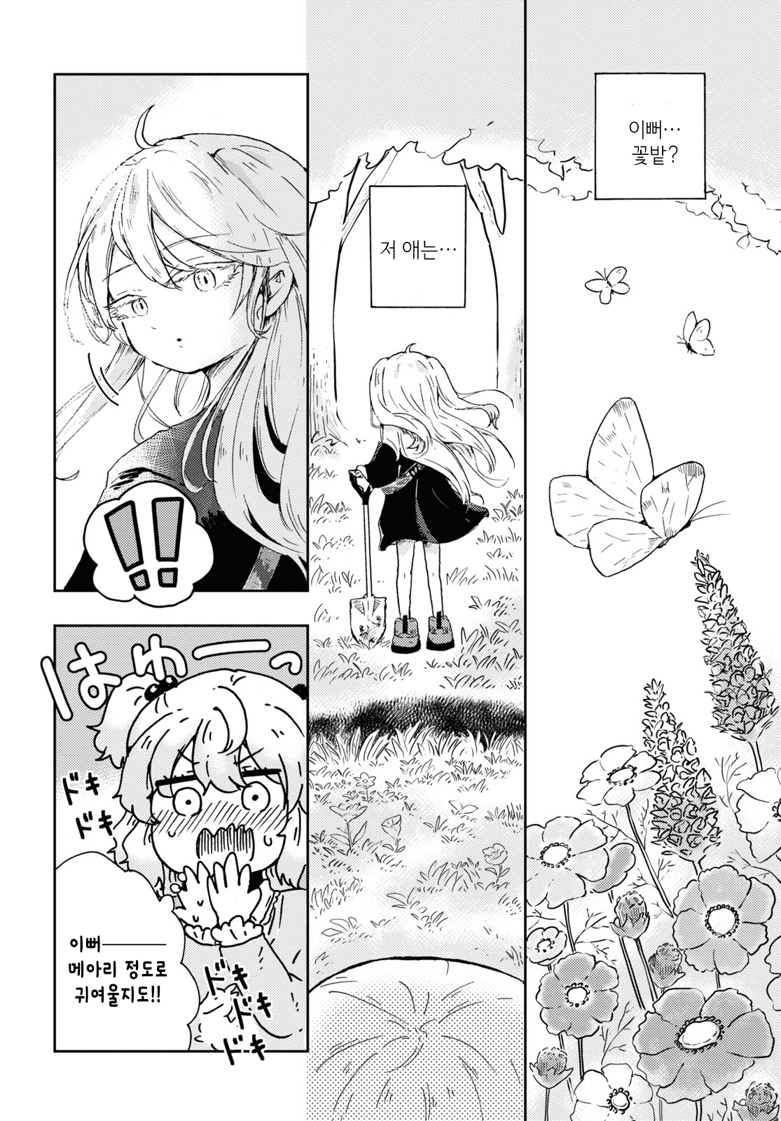 Naraku no Hanazono 비밀의 화원 第23页