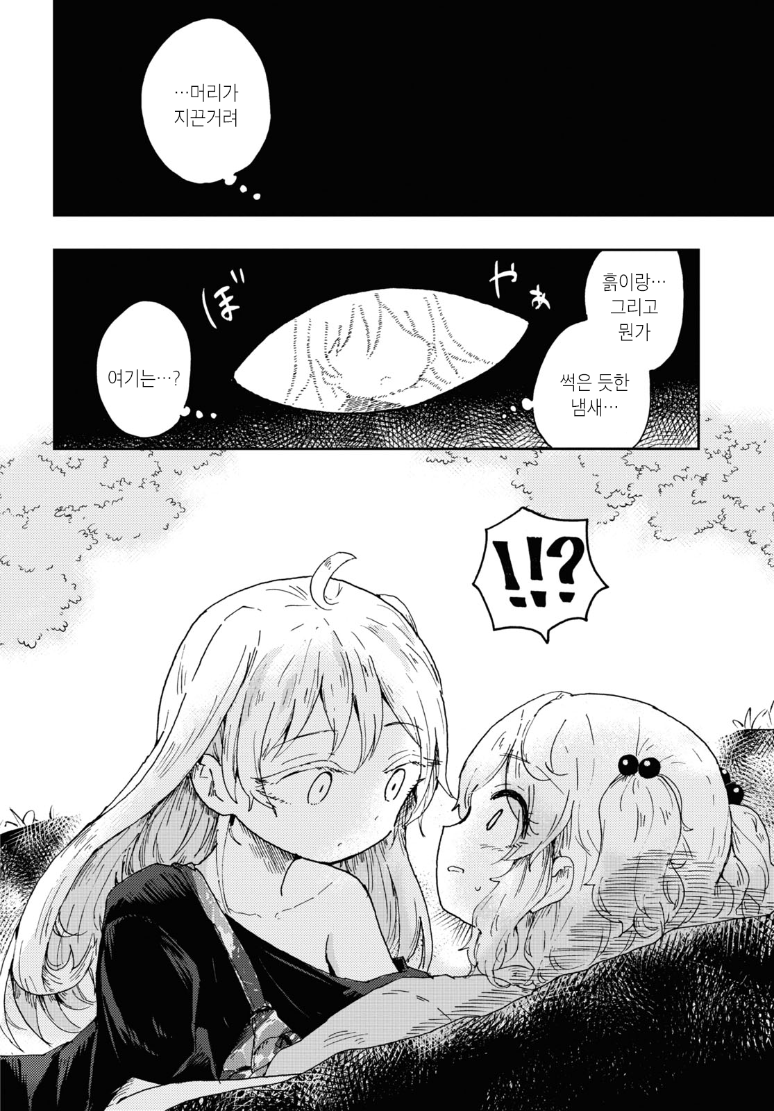 Naraku no Hanazono 비밀의 화원 第25页