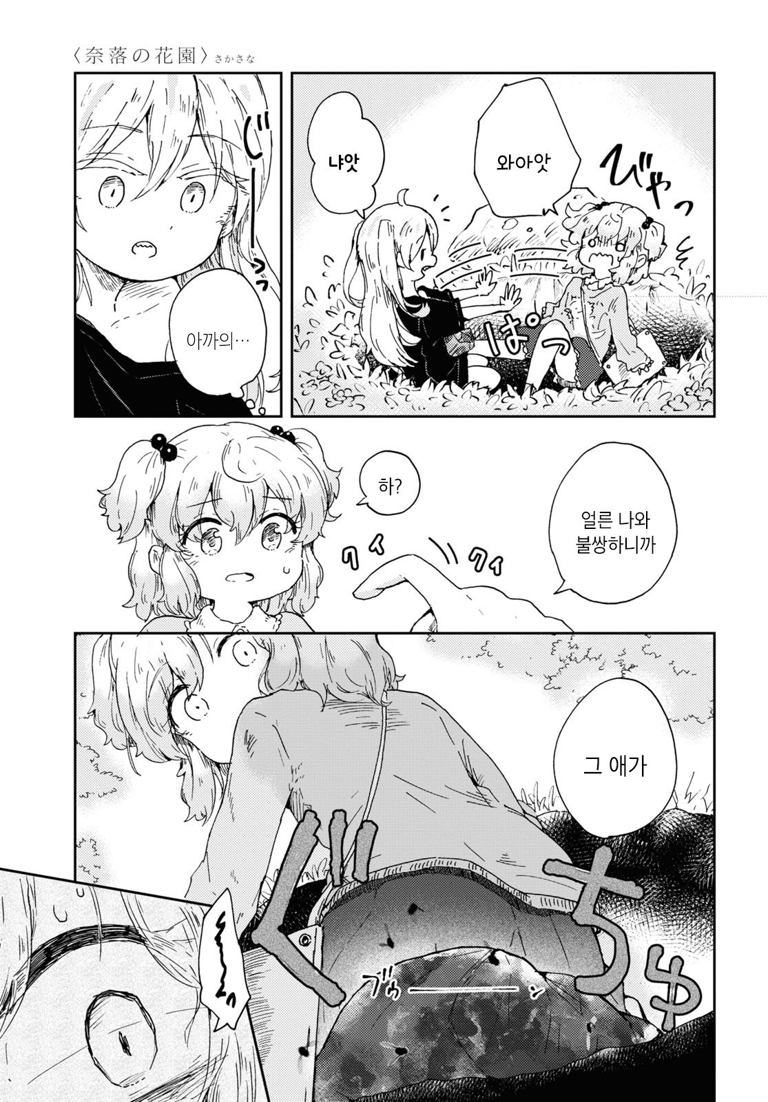 Naraku no Hanazono 비밀의 화원 第26页
