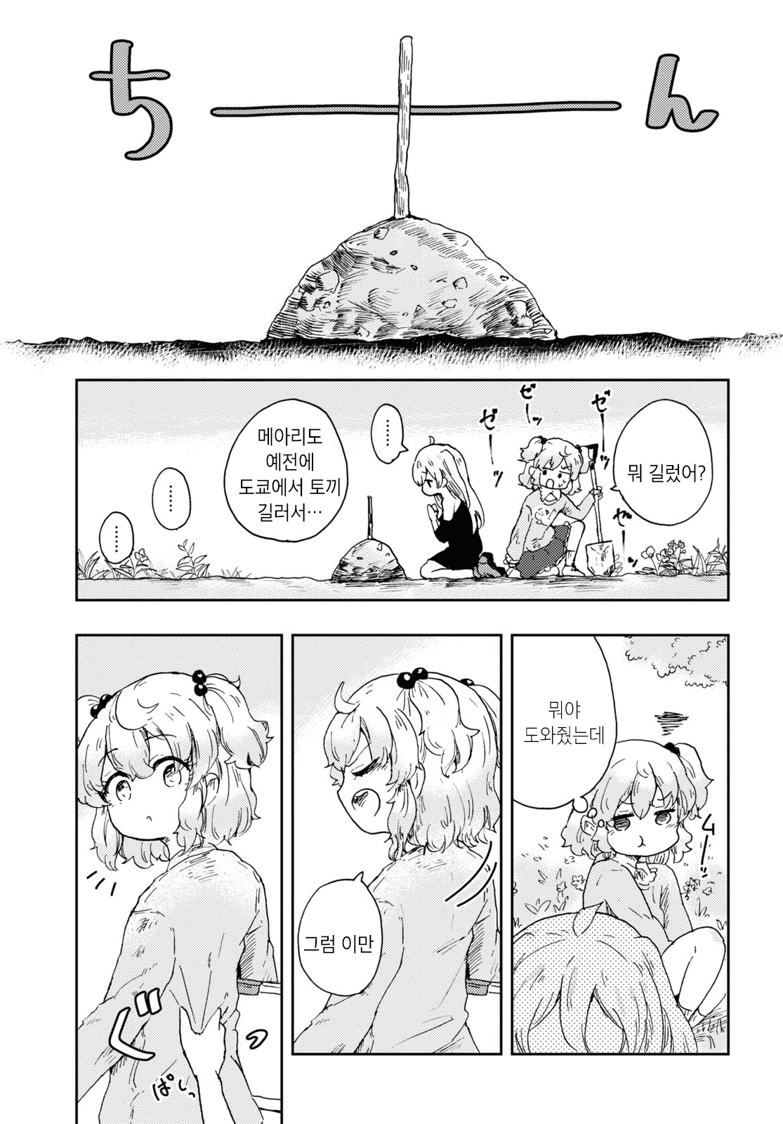 Naraku no Hanazono 비밀의 화원 第28页