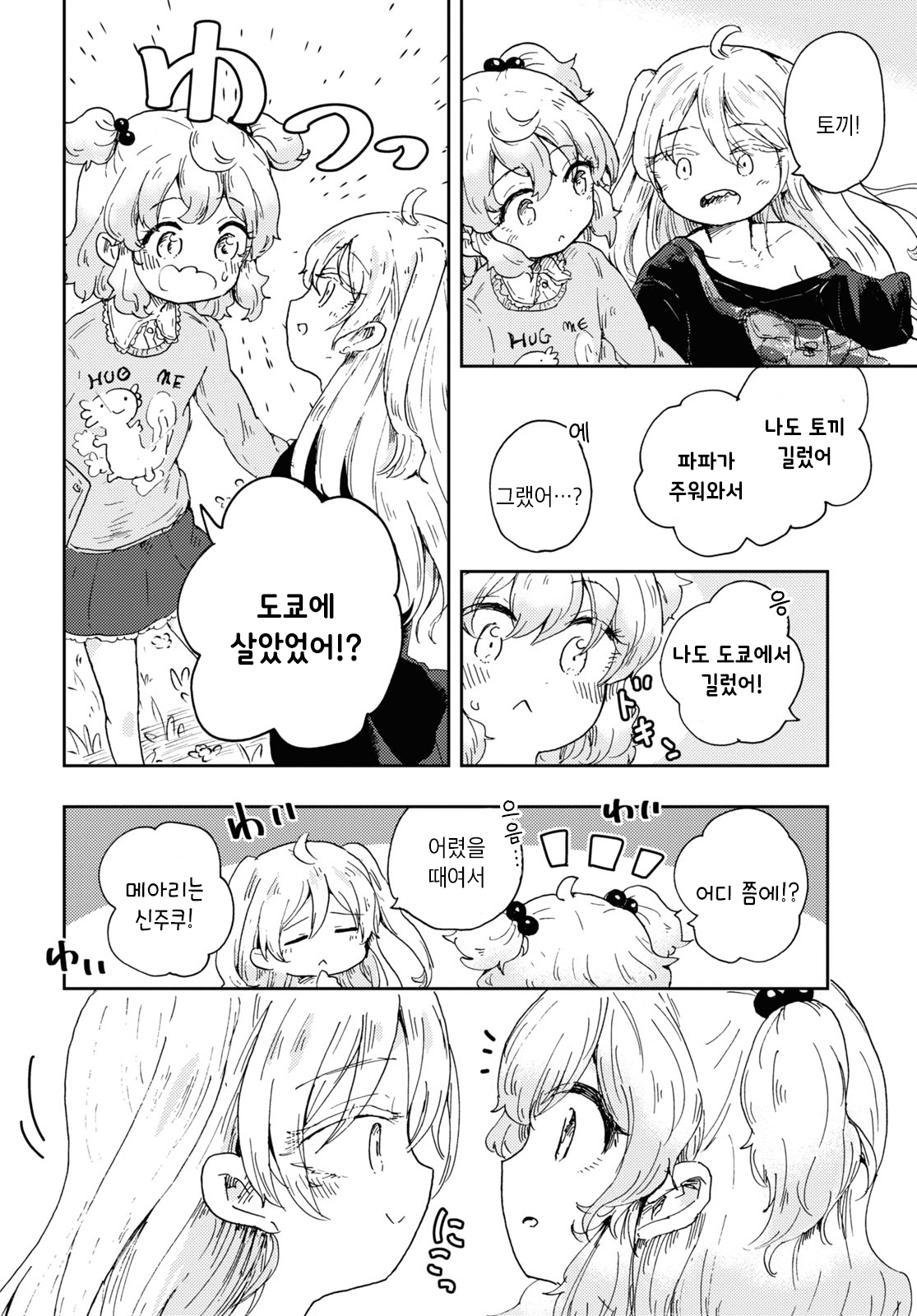 Naraku no Hanazono 비밀의 화원 第29页