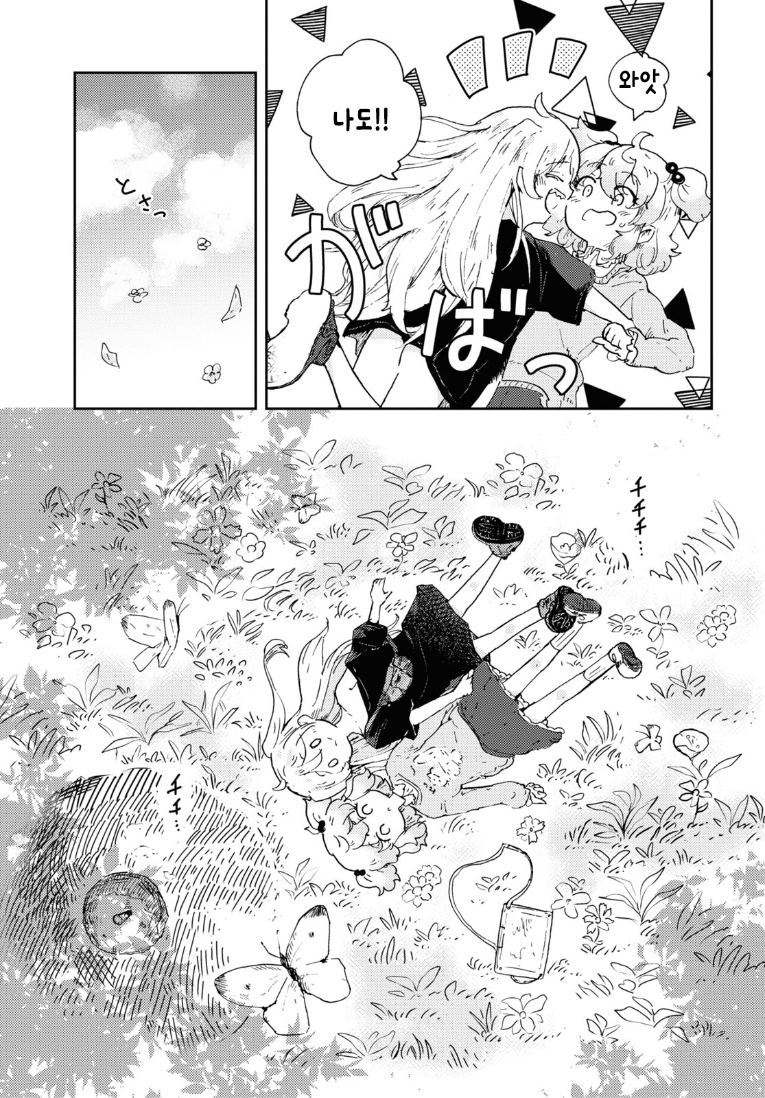 Naraku no Hanazono 비밀의 화원 第30页