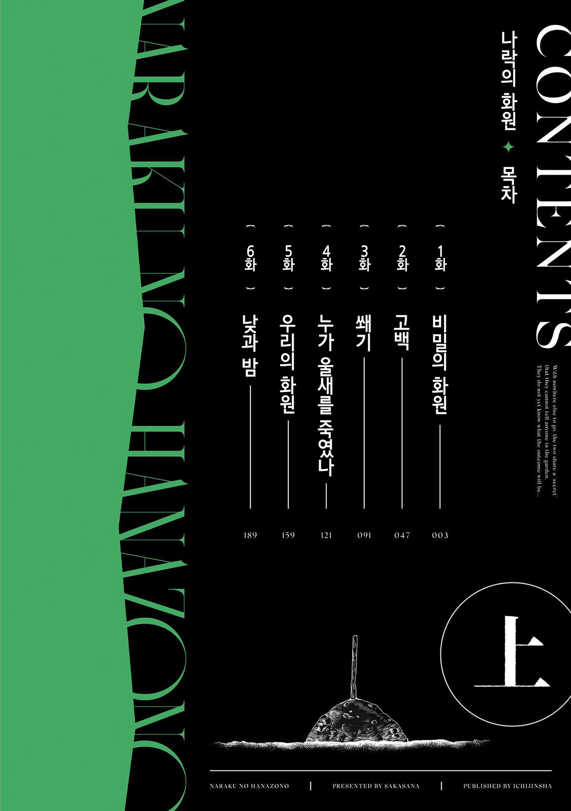 Naraku no Hanazono 비밀의 화원 第4页